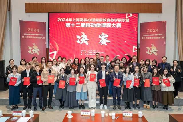 Awards ceremony at Shanghai Normal University with engaged attendees and vibrant backdrop.