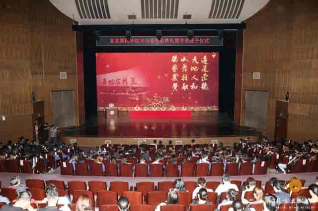 Beijing Dance Academy lecture room setup for performance event with audience seating.