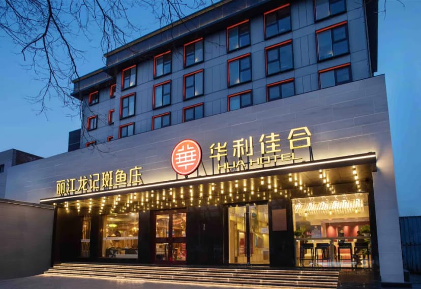 Modern hotel entrance in Hua Du, perfect for meetings and events, bright and inviting.