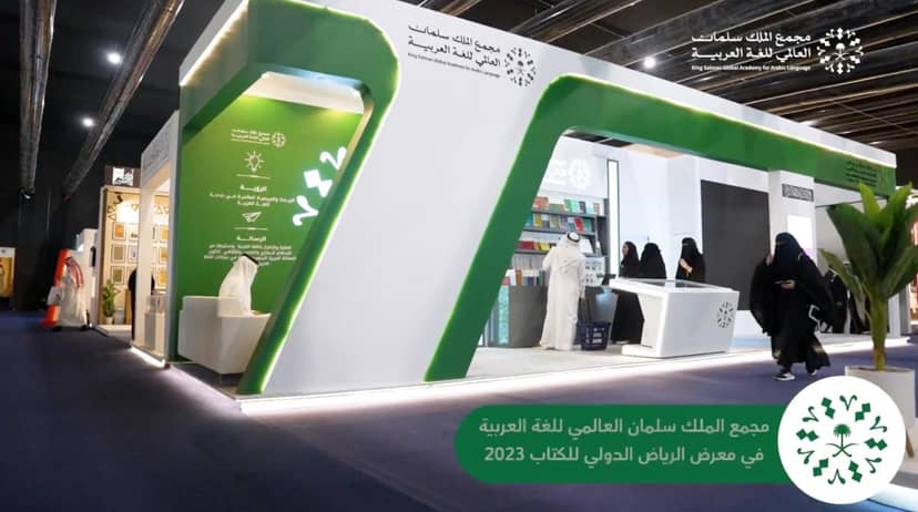 Modern trade show pavilion at King Salman Center for professional exhibition and event branding.