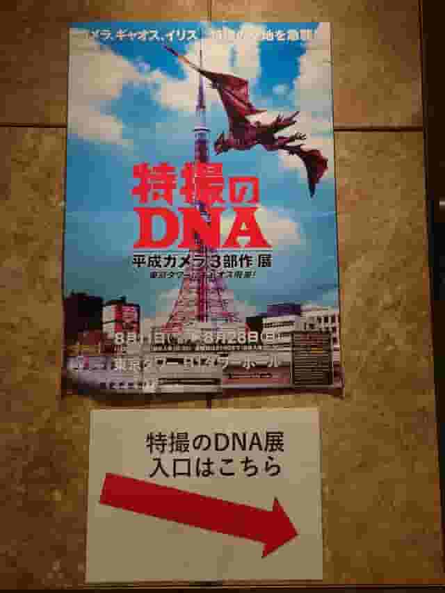Tokyo Tower Hall