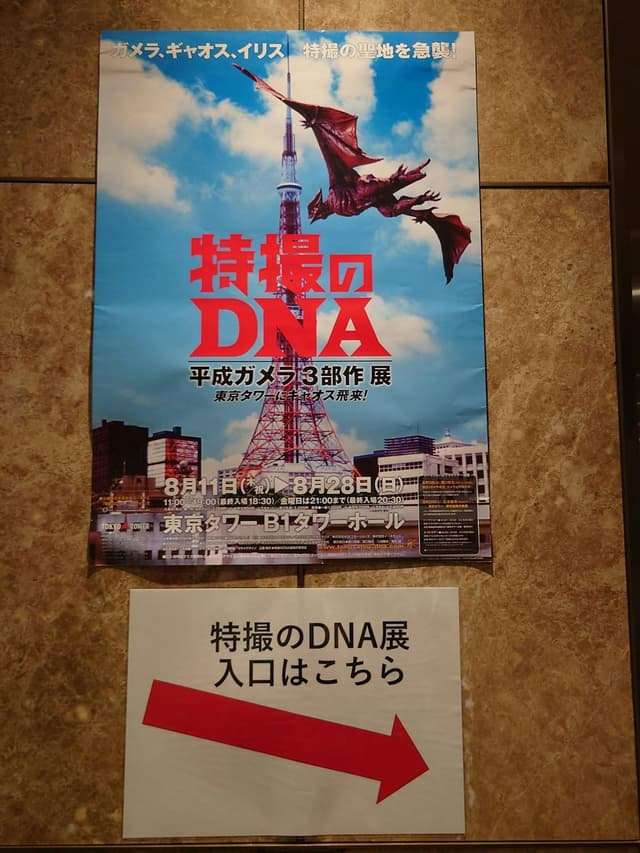 Tokyo Tower Hall