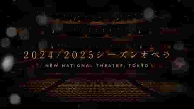 新国立劇場