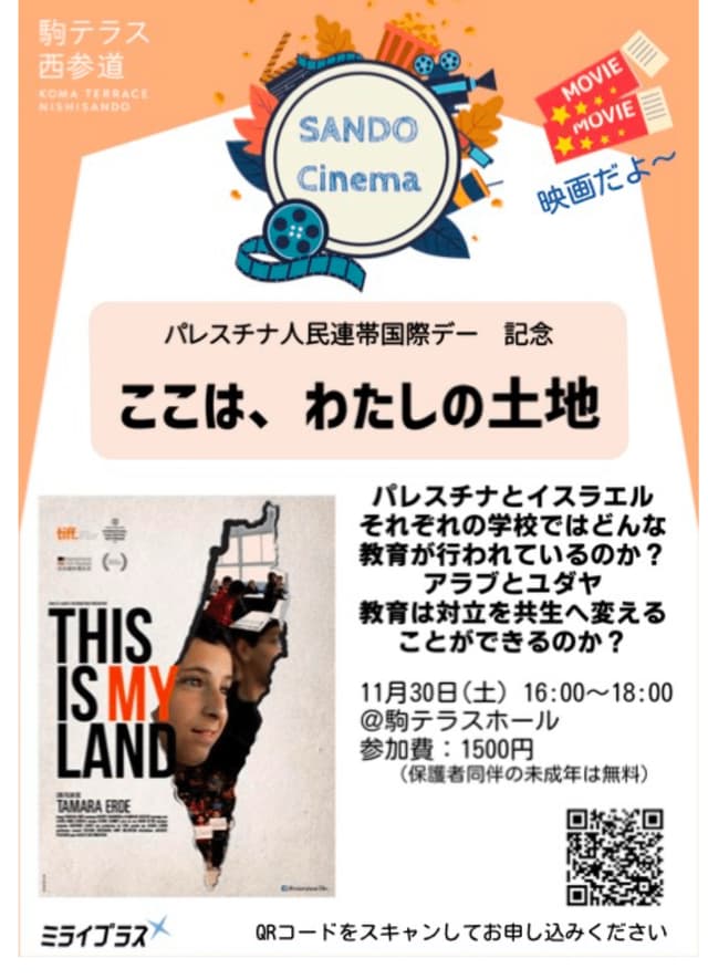 SANDO Cinema